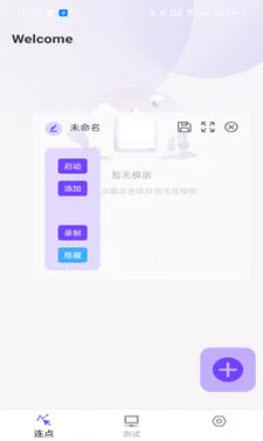 免费手指连点器