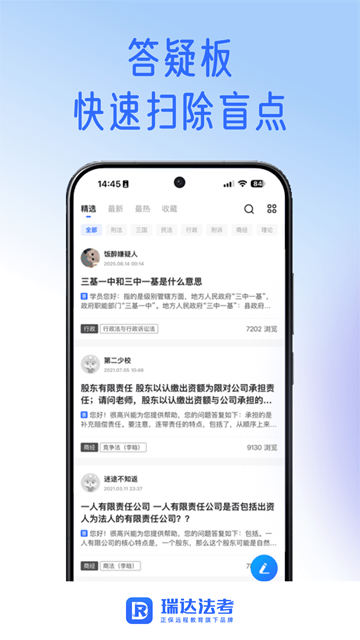 瑞达法考