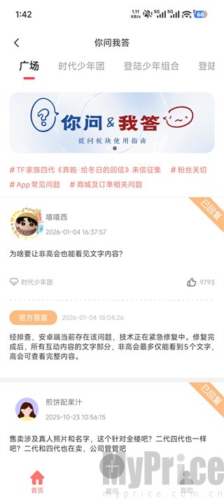 你问我答页面提问创建按钮