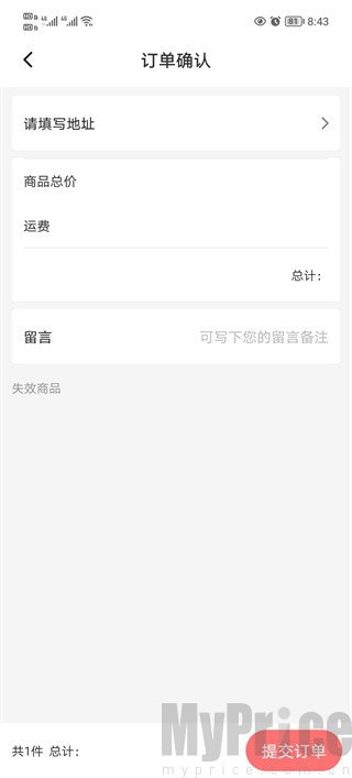 订单填写地址与付款页面