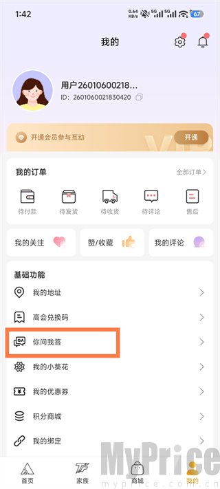 我的页面你问我答功能入口