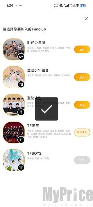 Fanclub加入按钮点击界面