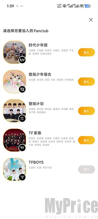 Fanclub可选团体列表界面