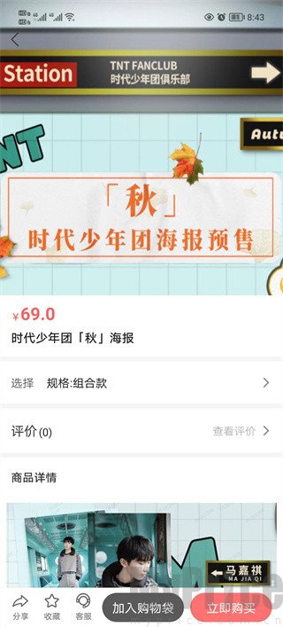 商品加入购物车与立即购买选项界面