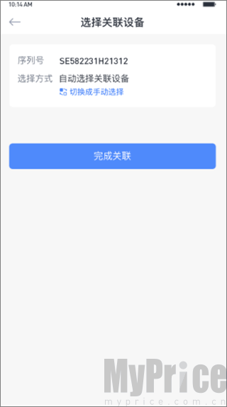 选择设备关联方式设置界面