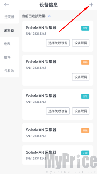 电站详情页添加采集器操作界面