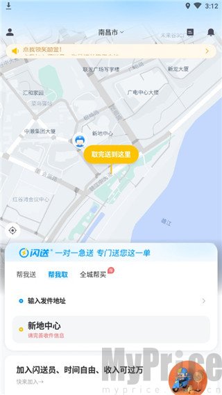 闪送APP帮我取功能设置界面