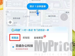 闪送APP首页帮我送服务入口界面