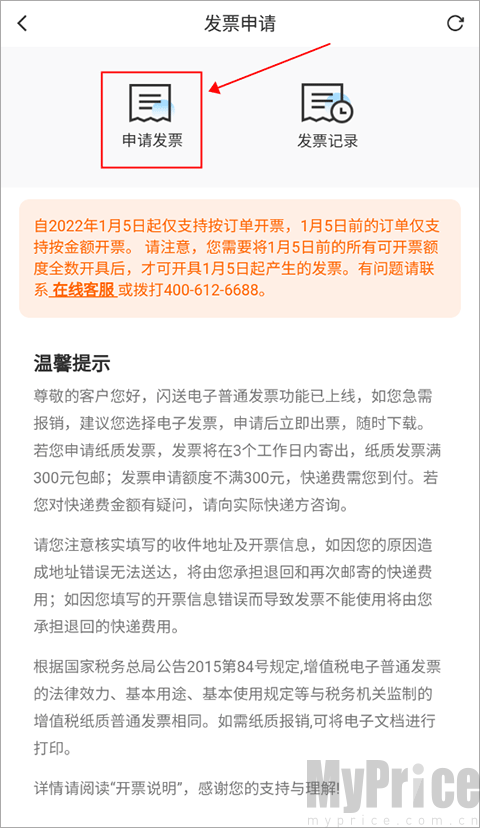 闪送发票申请主页面