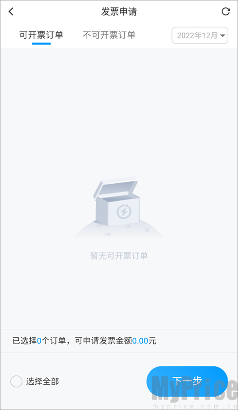 闪送选择订单填写税号开票界面