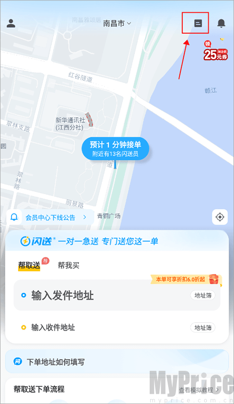 闪送APP首页发票功能入口