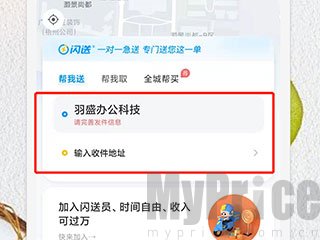 闪送填写取货与收货地址页面