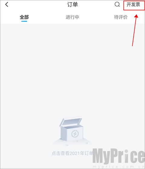 闪送订单页面开票入口