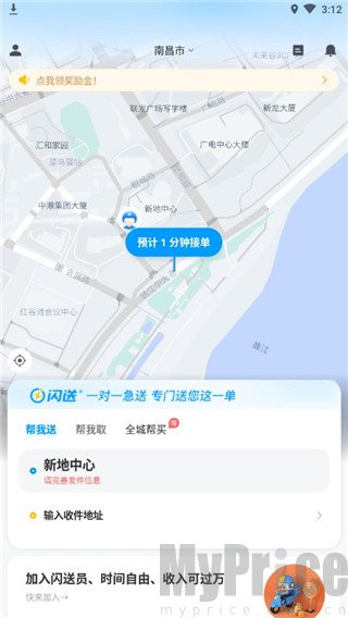 闪送APP首页定位与帮我送功能界面