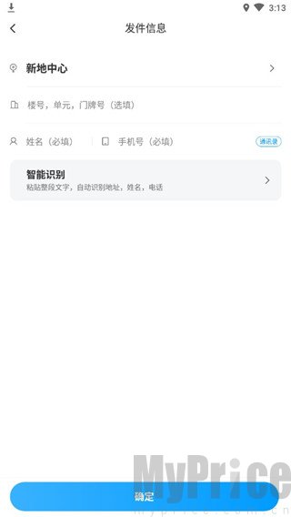 闪送APP寄件信息详细填写页面