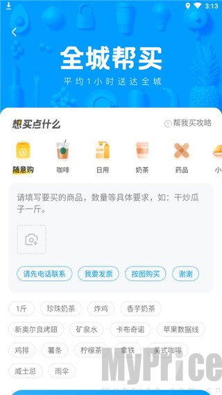 闪送APP全城帮买商品填写界面