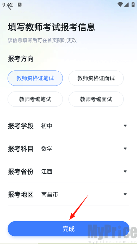粉笔教师修改学段科目省份选择页面