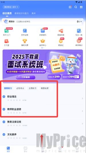 粉笔教师模拟考试与答案解析页面