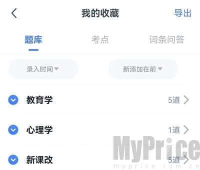 粉笔教师收藏题目列表浏览页面