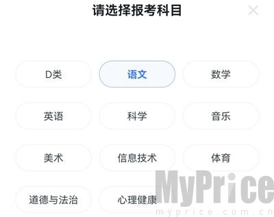 粉笔教师可选科目选择弹窗页面