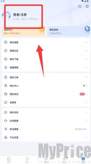 粉笔教师APP注册与考试类型选择页面