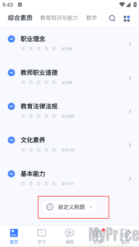 粉笔教师首页底部自定义刷题入口截图
