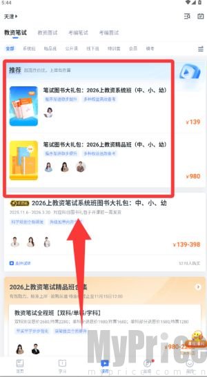 粉笔教师报考学段与类别选择页面