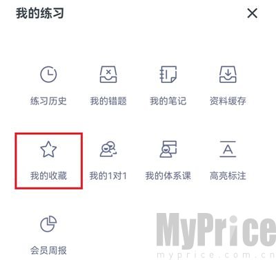 粉笔教师功能菜单我的收藏入口界面