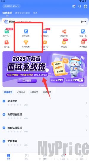 粉笔教师名师直播课程观看界面