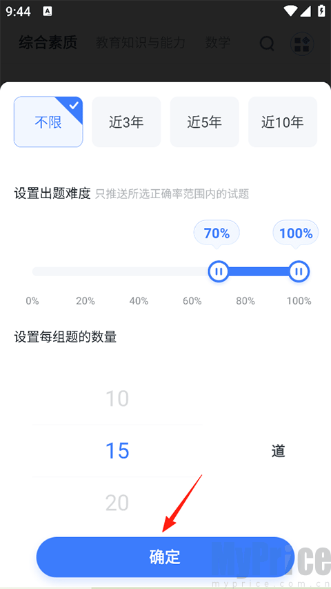 刷题参数确认并开始练习页面