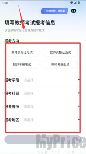 粉笔教师章节练习与错题收录界面