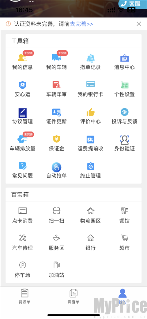 山东物泊App我的页面入口截图