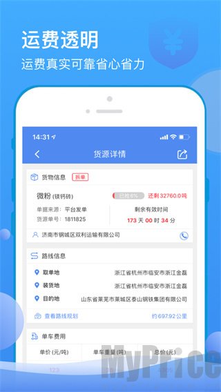 货源订单大厅展示界面