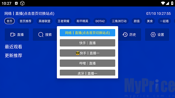 网络直播大全软件首页平台列表界面