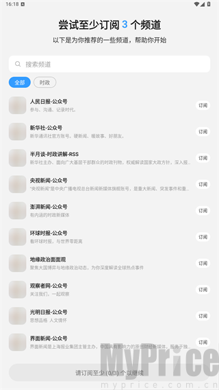 添加订阅源功能操作界面