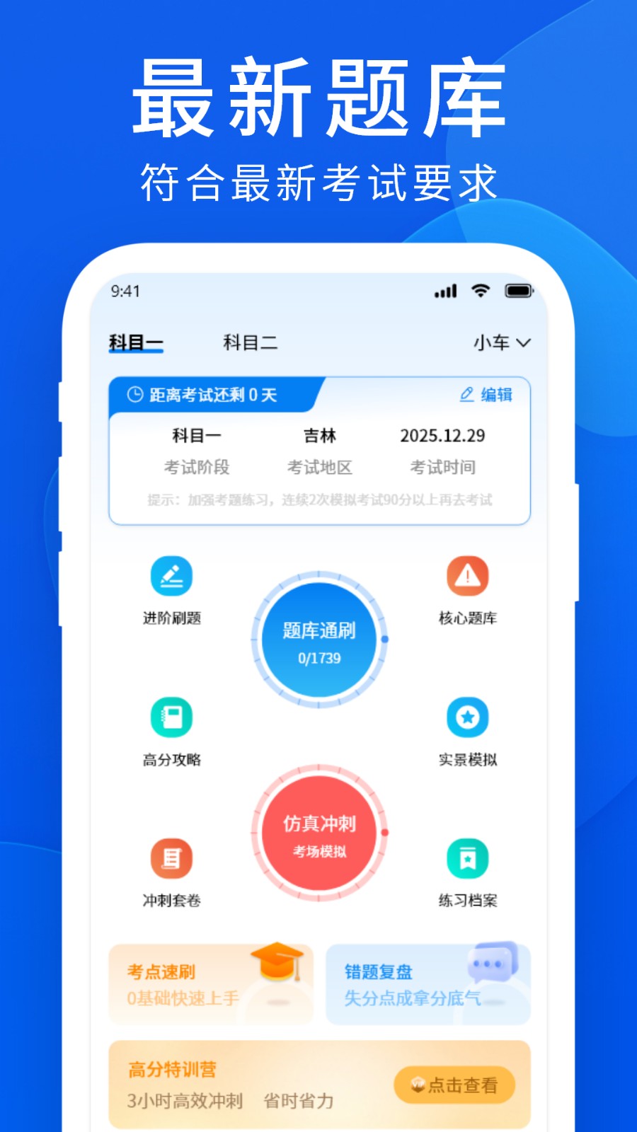 科目一过了么
