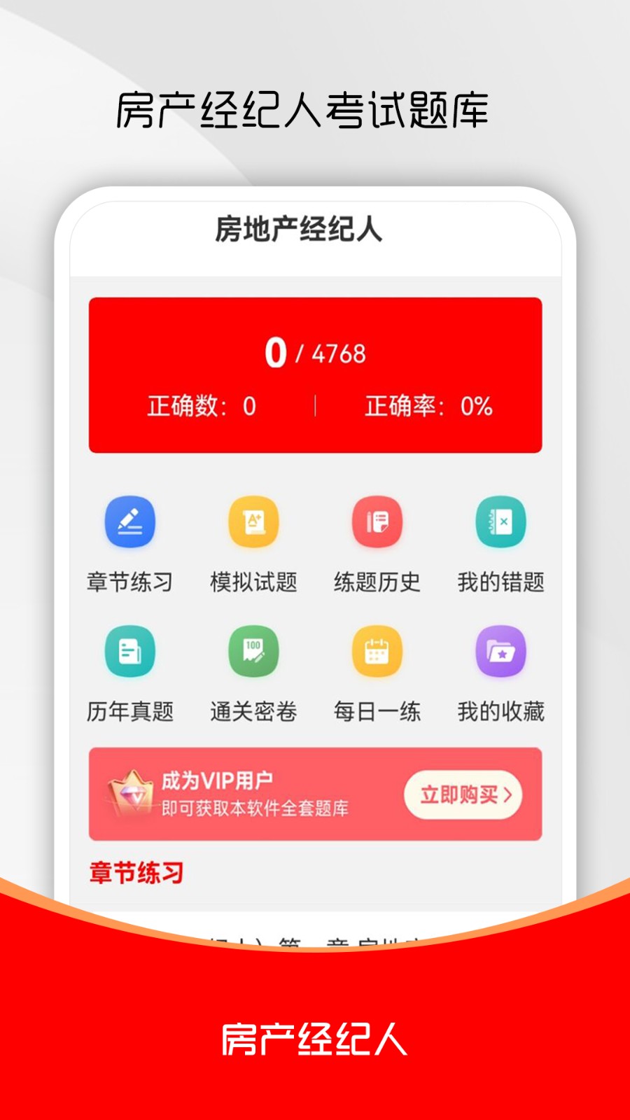 房地产经纪人刷题库