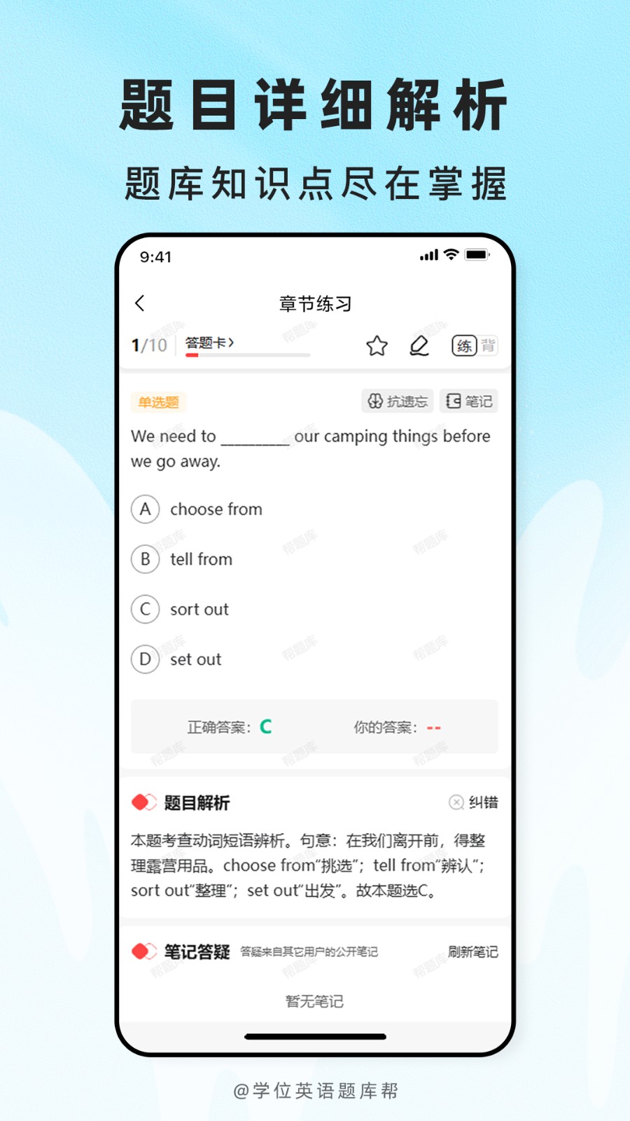 学位英语题库帮