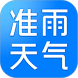 准雨天气预报