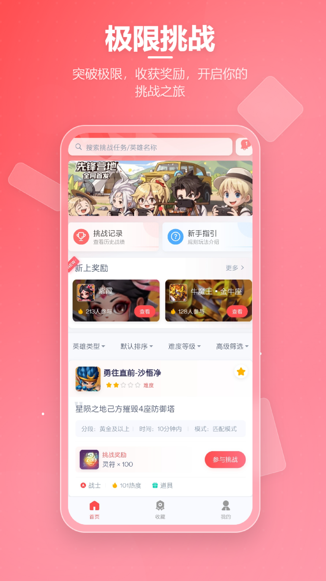 先锋营地官方正版