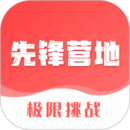 先锋营地官方正版