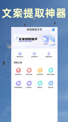 视频转文字提取