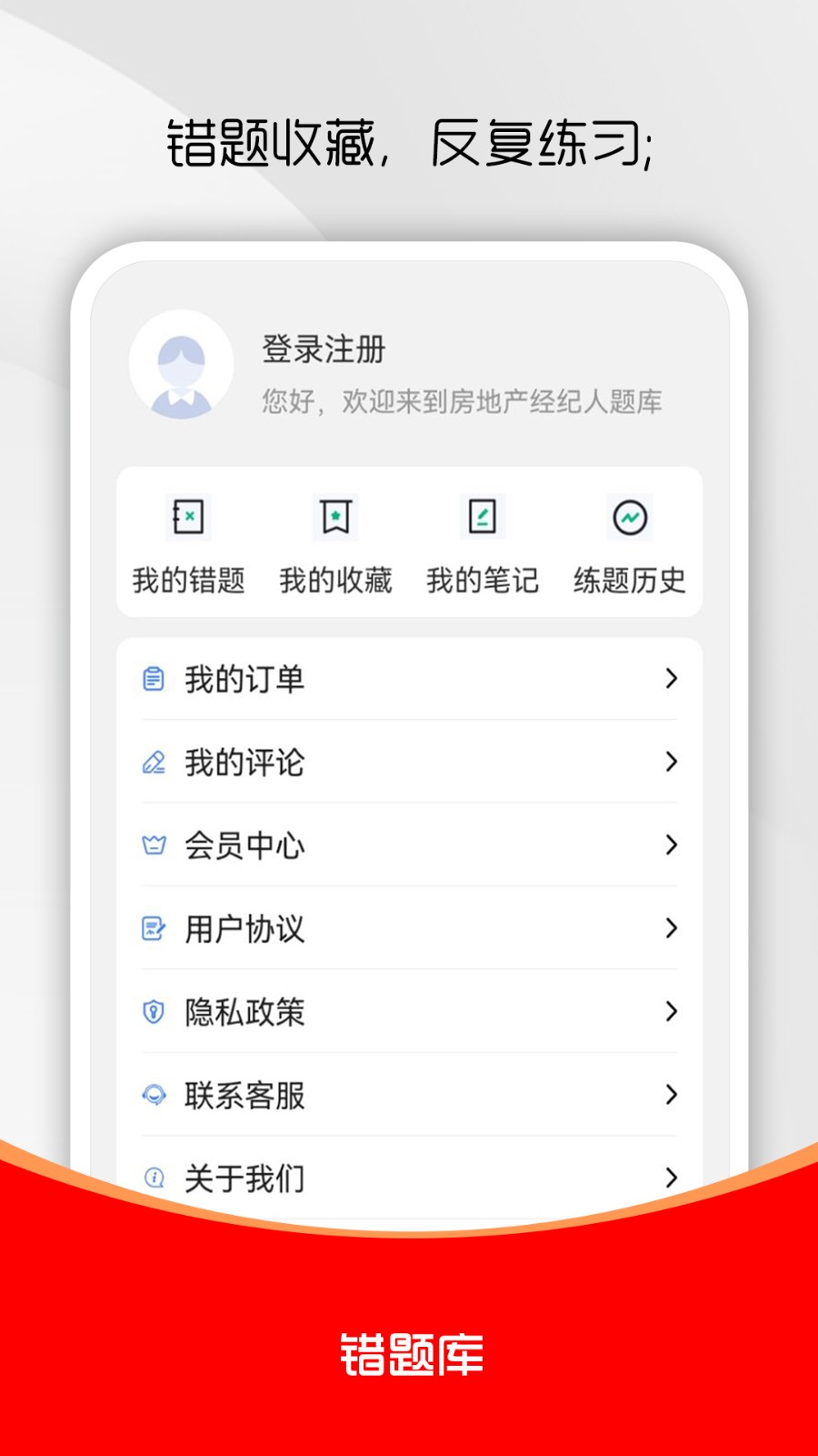 房地产经纪人刷题库