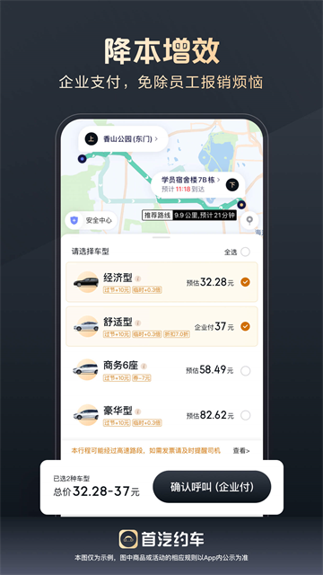 首汽约车企业版
