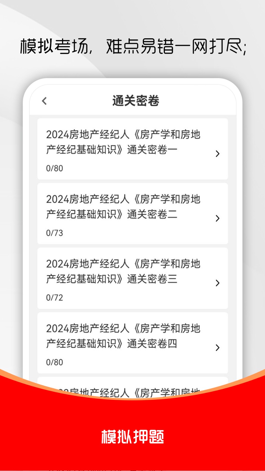 房地产经纪人刷题库