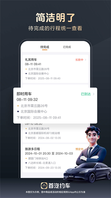 首汽约车企业版