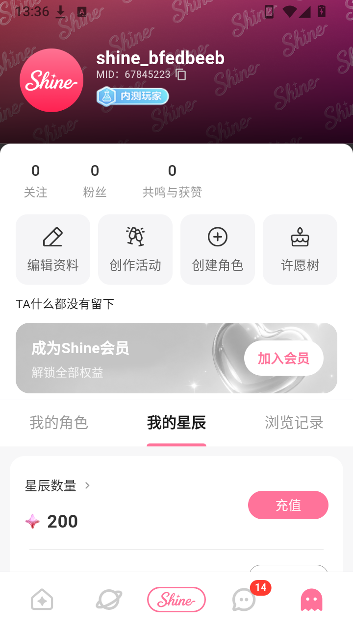 shine拾光