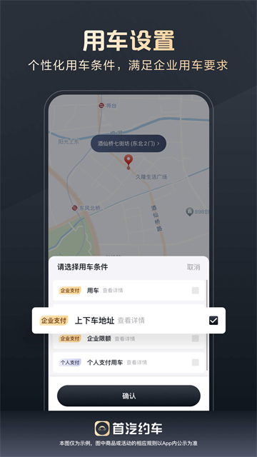 首汽约车企业版