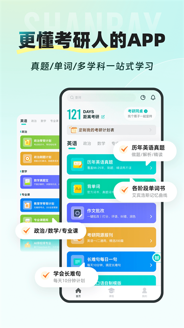 扇贝考研