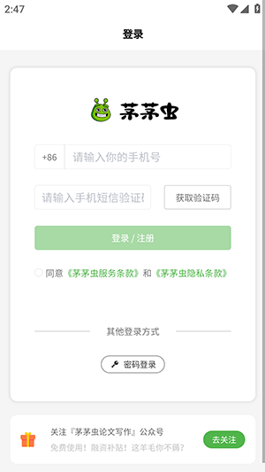 茅茅虫